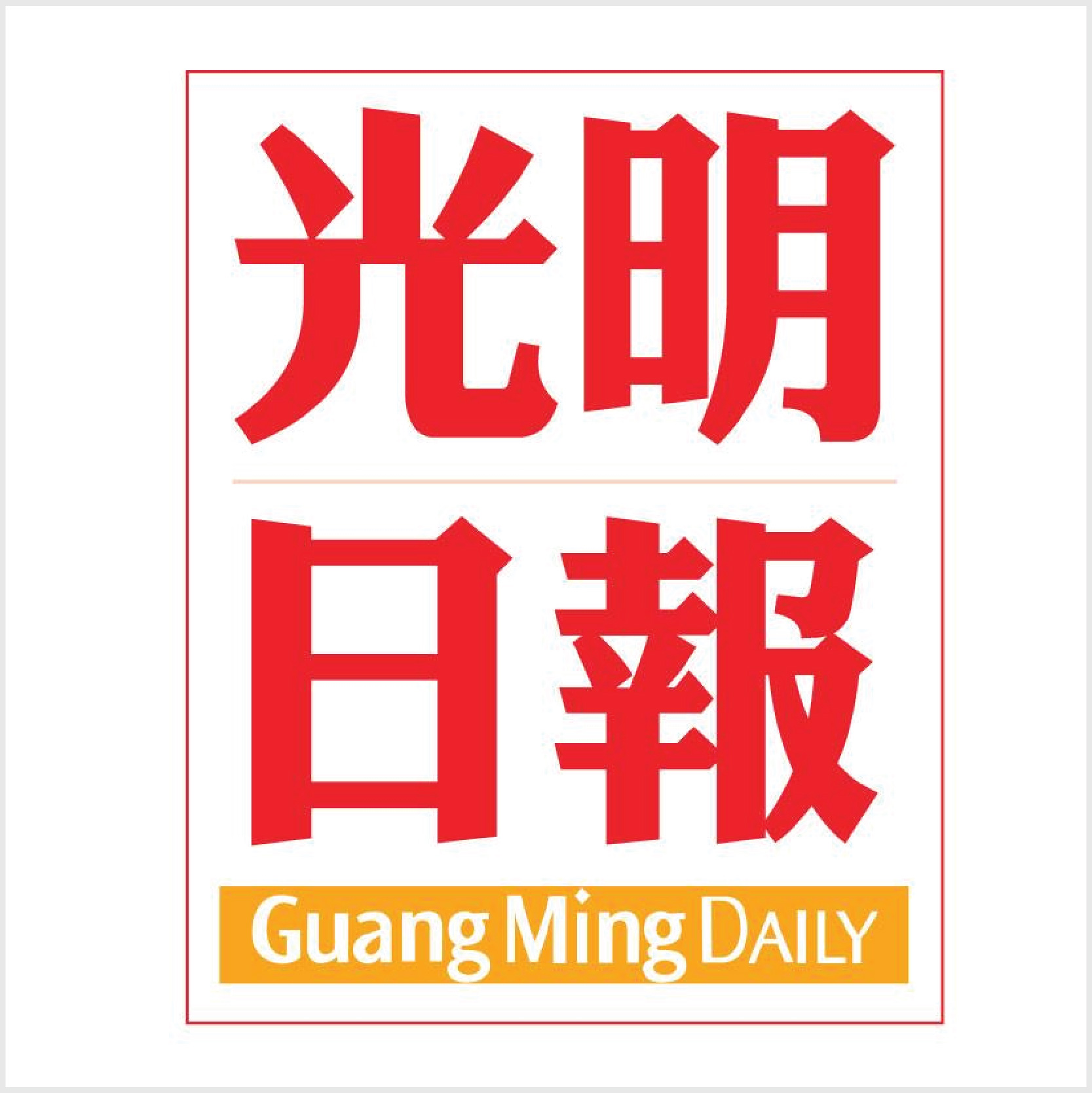 guang ming daily-02