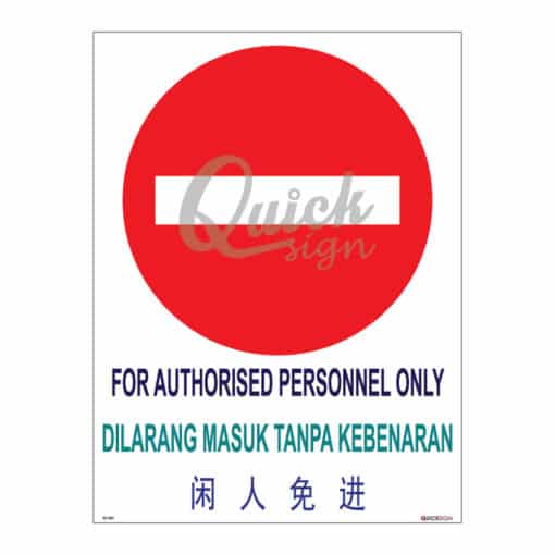 QUICKSIGN PROHIBITION SIGNS - PS081 FOR AUTHORISED PERSONNEL ONLY